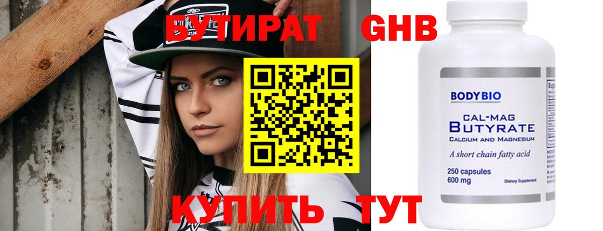 Бутират оксана Новосибирск