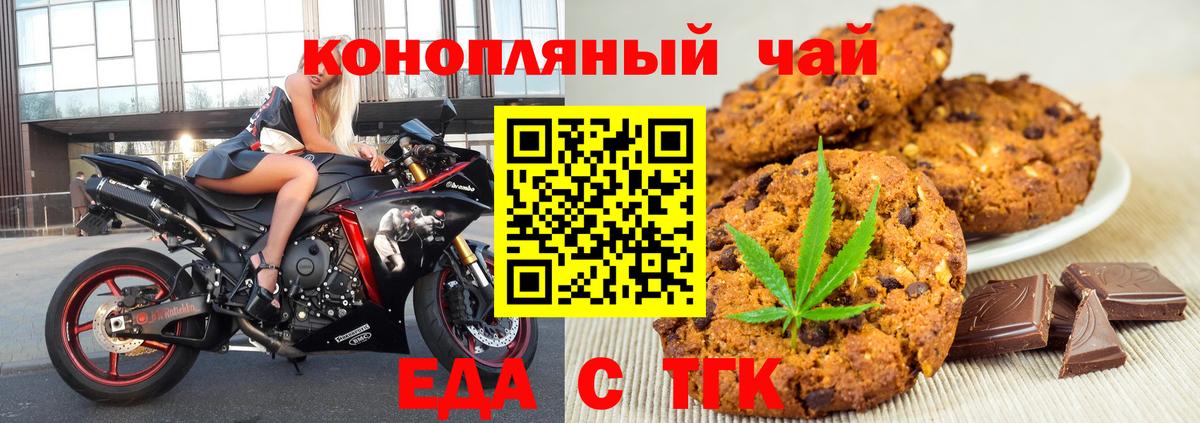 Еда ТГК марихуана Новосибирск