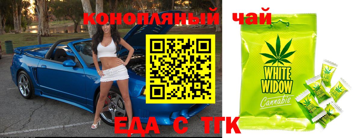 Еда ТГК конопля  Вход с VPN  Новосибирск 