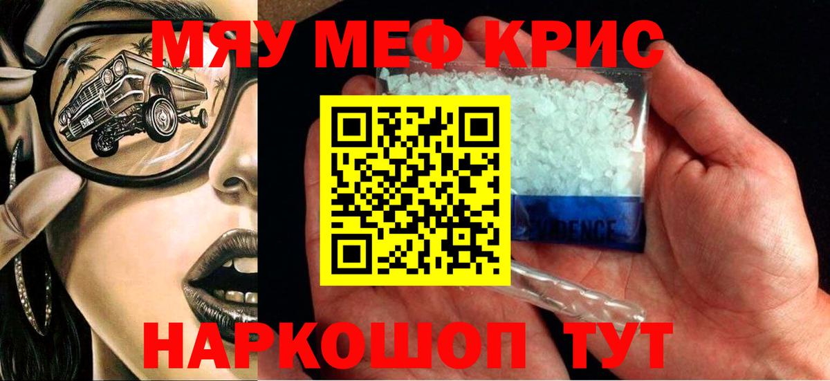 Меф мяу мяу мука Новосибирск