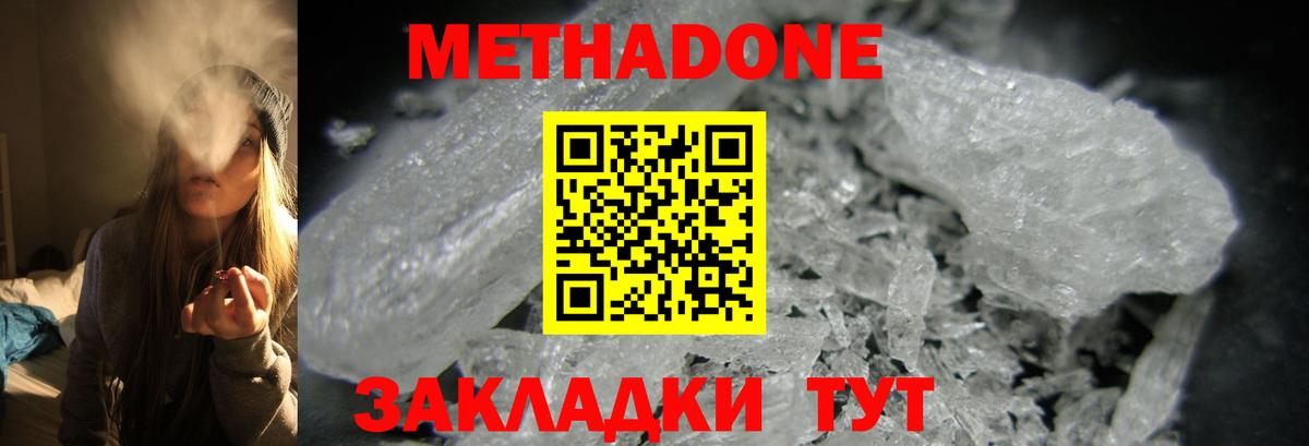 Метадон белоснежный Новосибирск